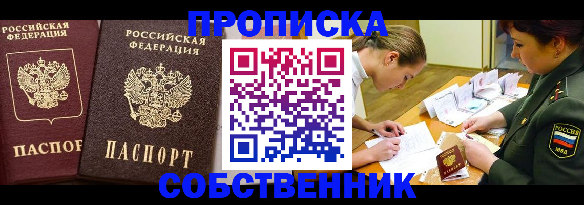прописка для школы в Вольске