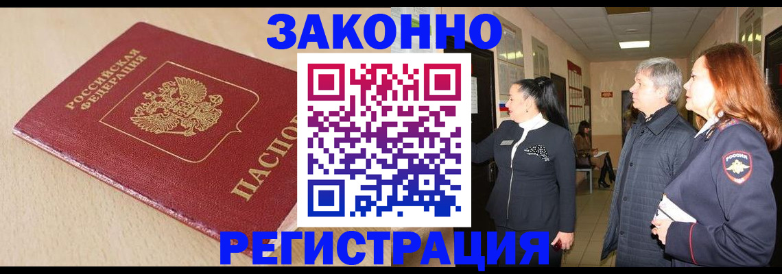 купить прописку в Вольске